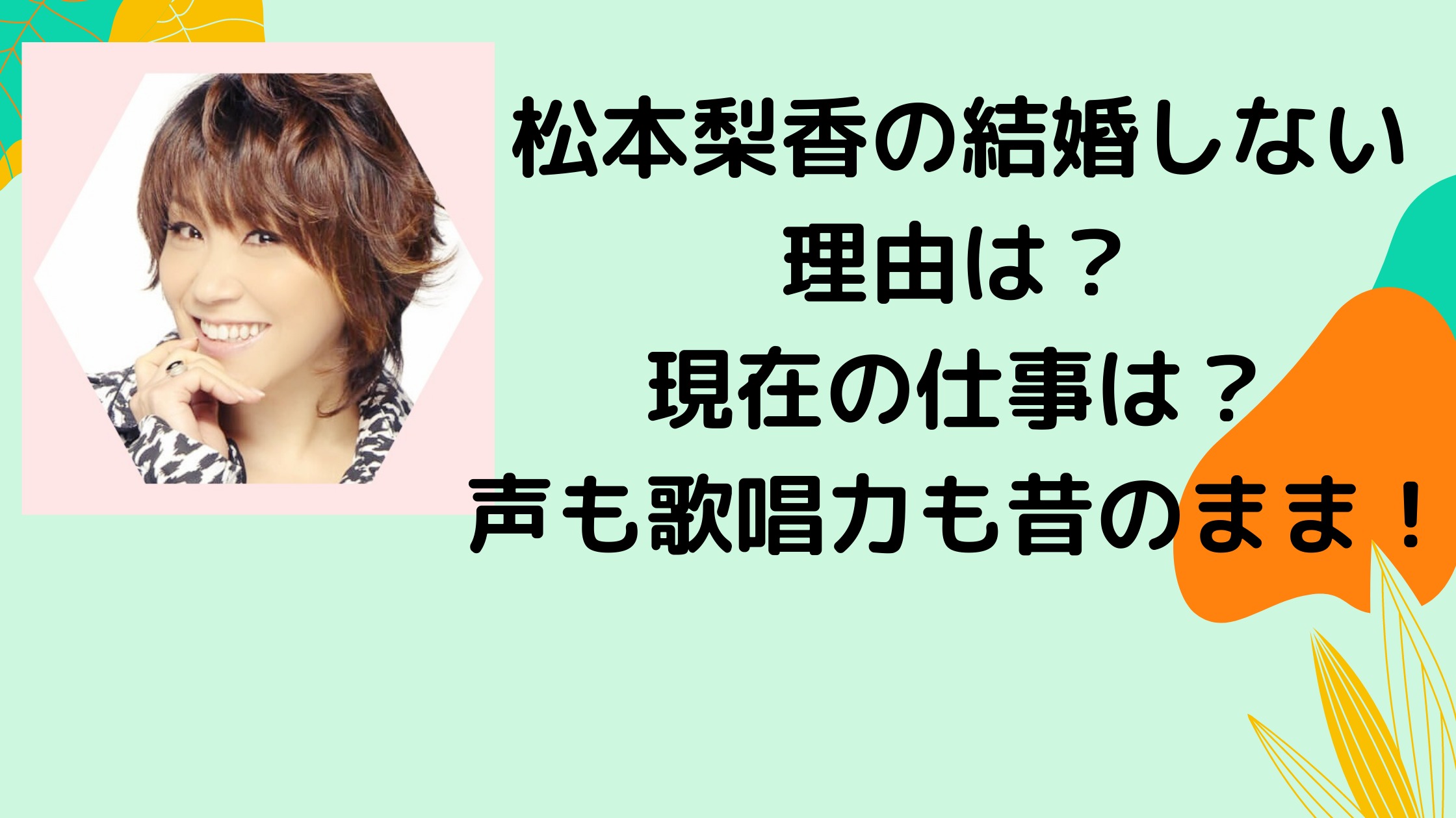 サトシ声優松本梨香が結婚しない理由は 現在の仕事や歌唱力は